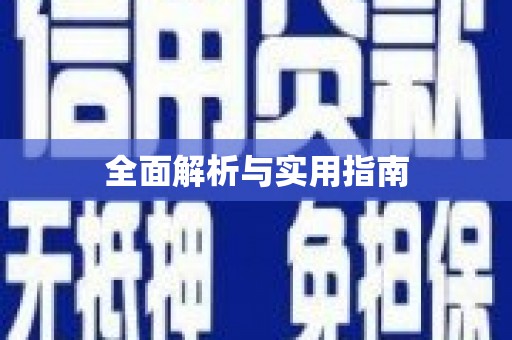 雨城全面解析与实用指南